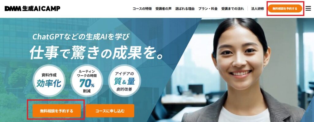 DMM生成AI CAMPの口コミ 評判