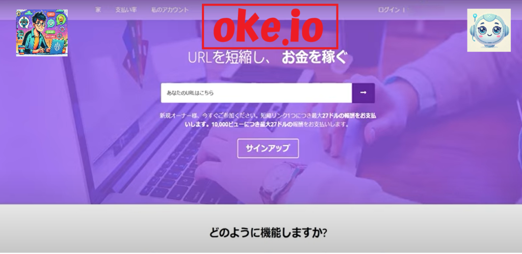 oke.io 稼ぐ