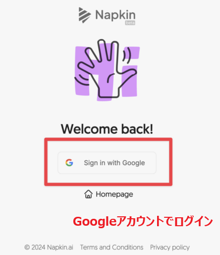 napkin ai 使い方