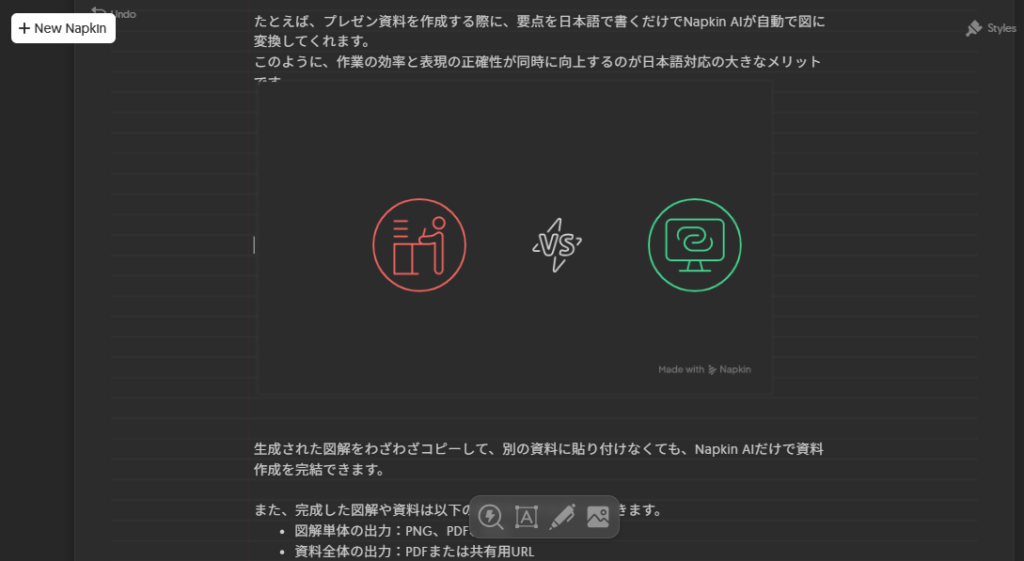 napkin ai 日本 語