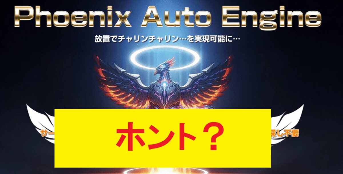 PAE フェニックスオートエンジン