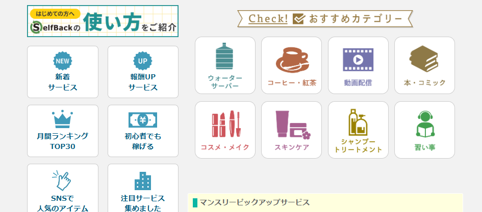 自己アフィリエイト セルフバック