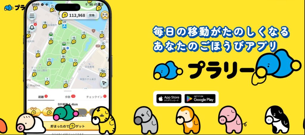 プラリー　口コミ　評判