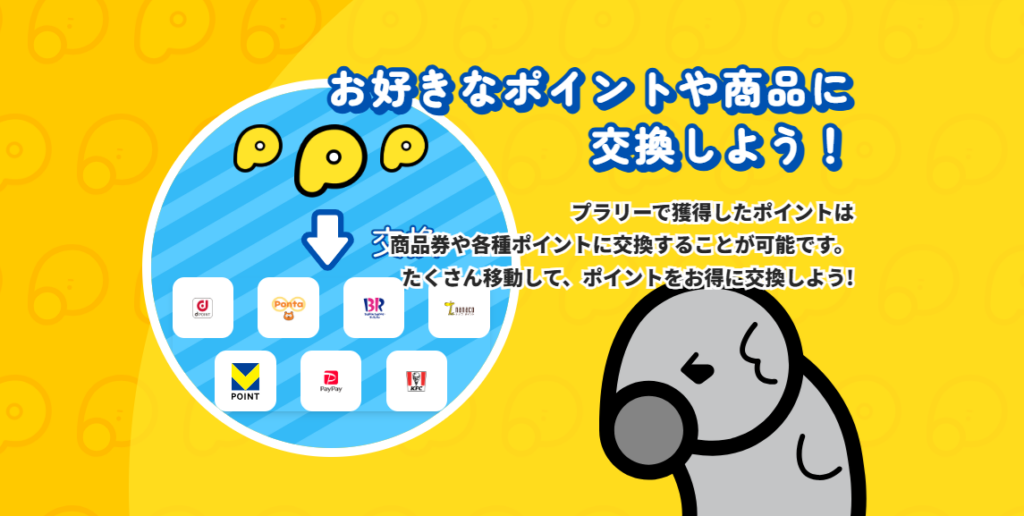 プラリー　口コミ　評判
