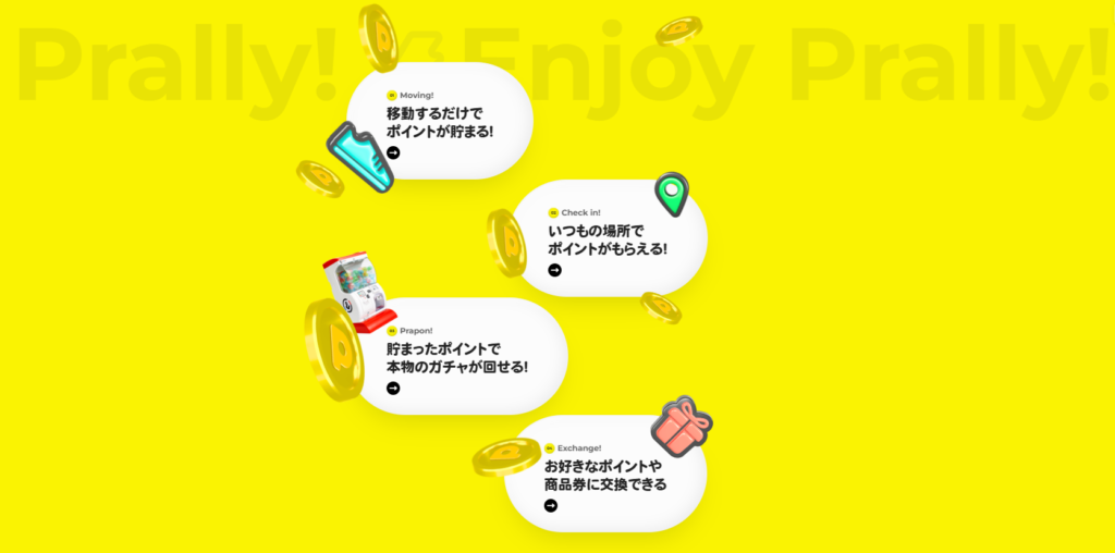 プラリー 口コミ
