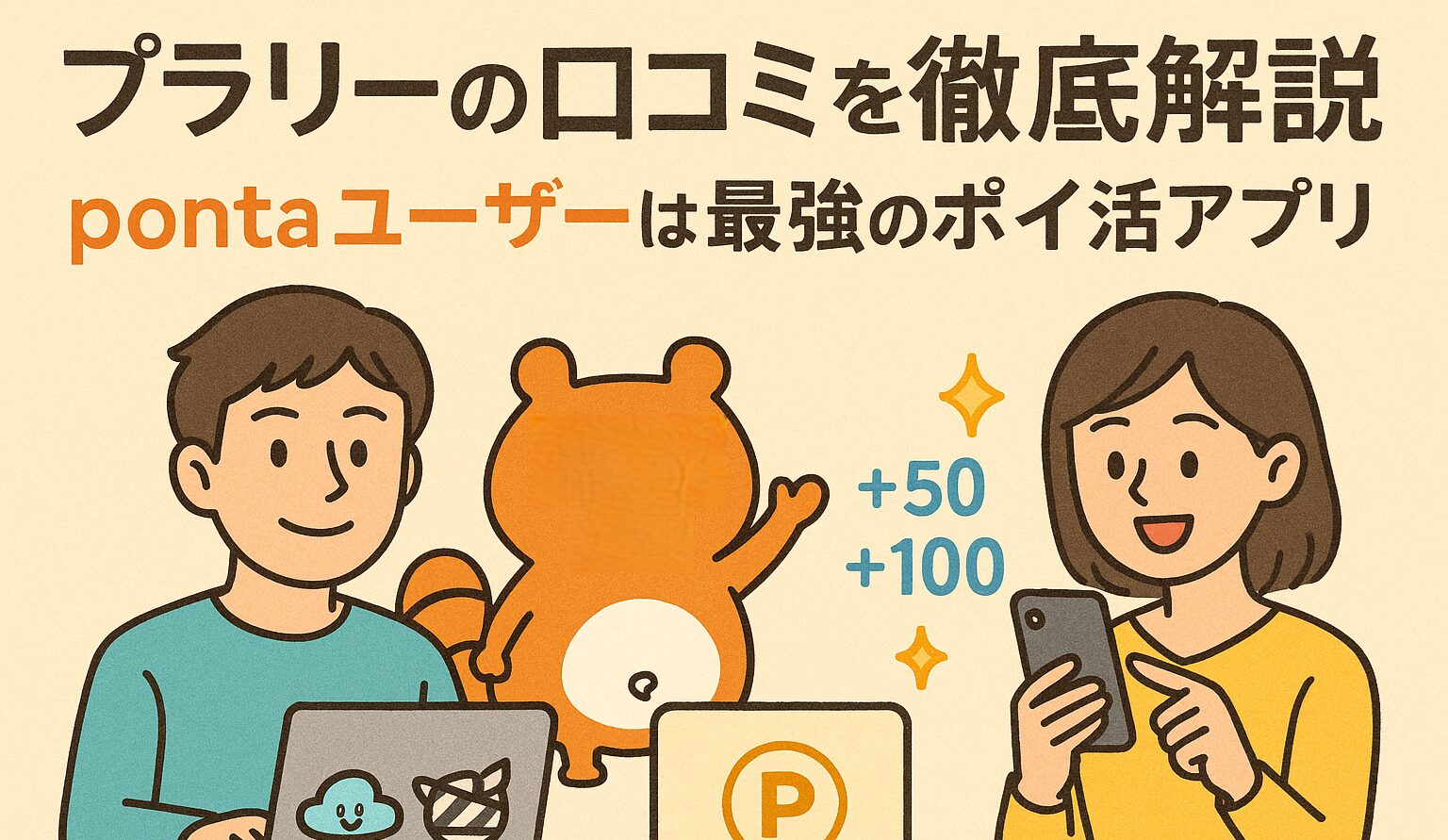 プラリー　口コミ