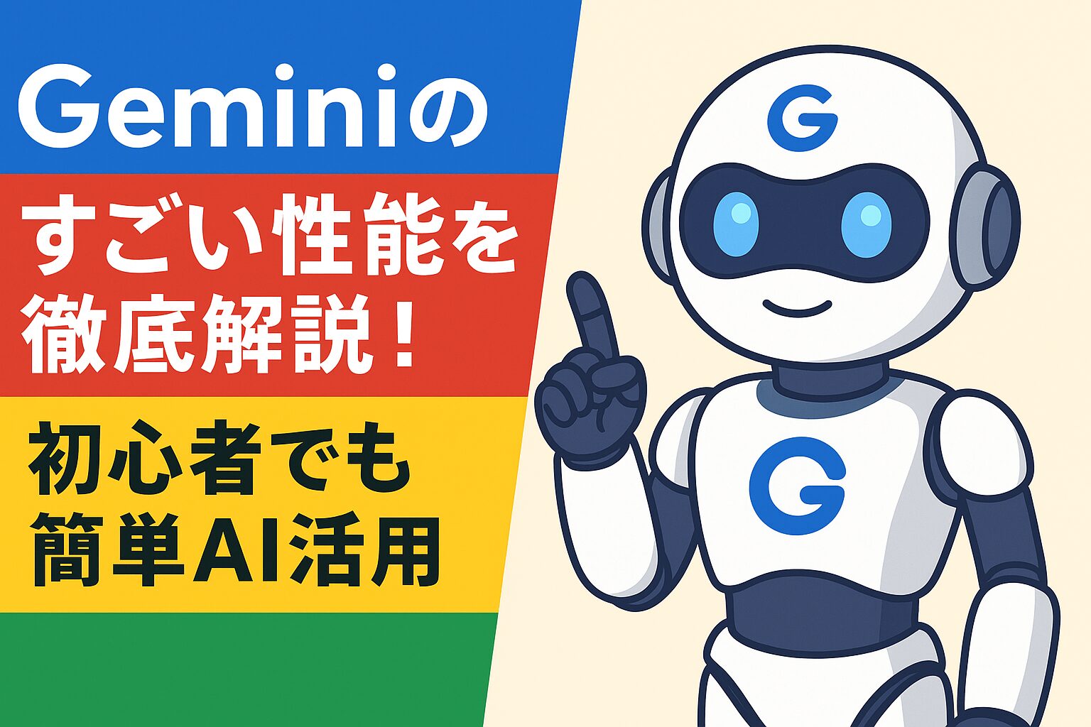 gemini　得意なこと