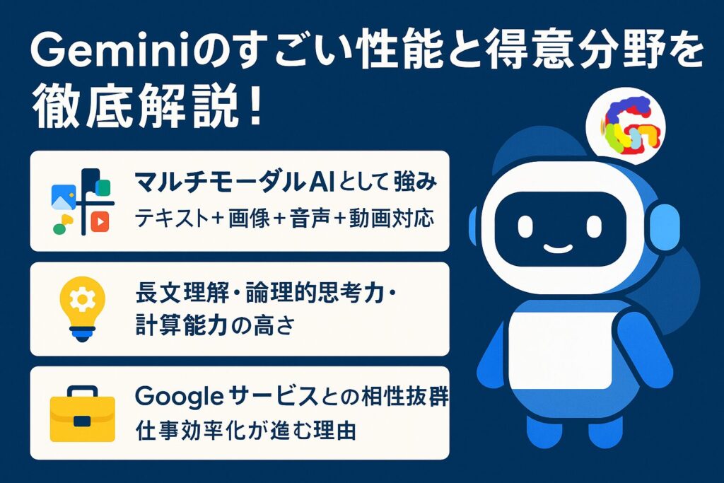 gemini 得意なこと