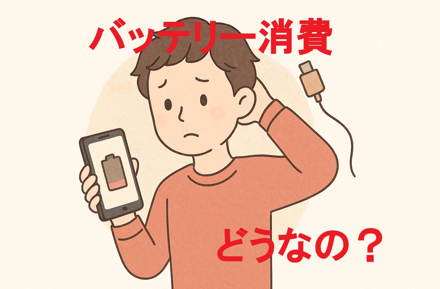 プラリー　バッテリー消費