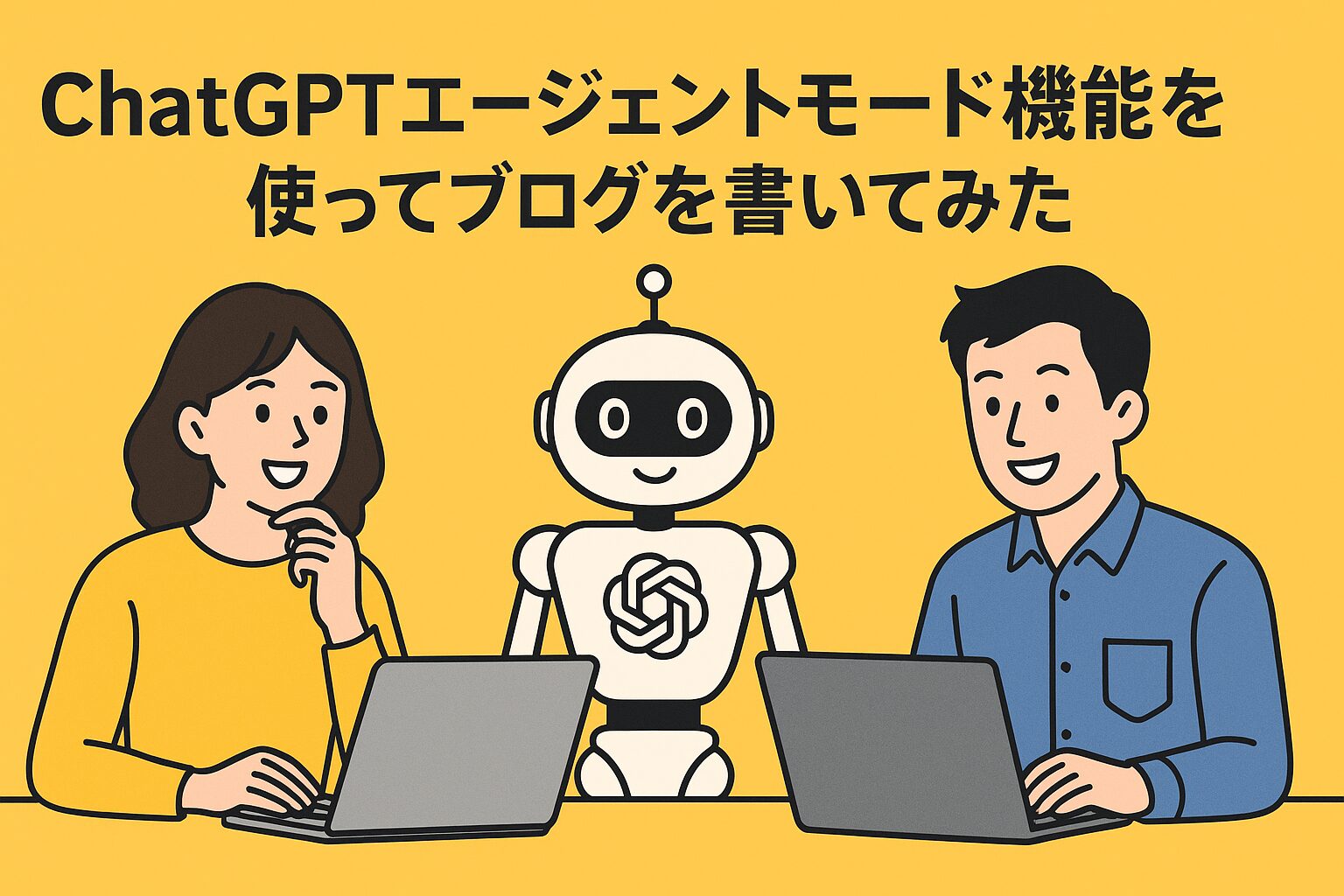 ChatGPT エージェント機能