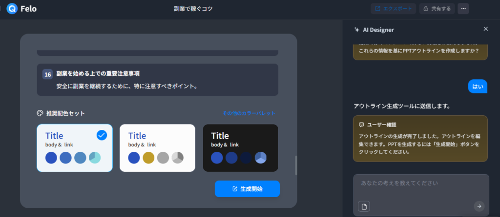 feloは無料で使える生成AI。スライドも作成