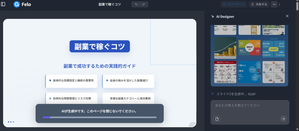 feloは無料で使える生成AI。スライドも作成