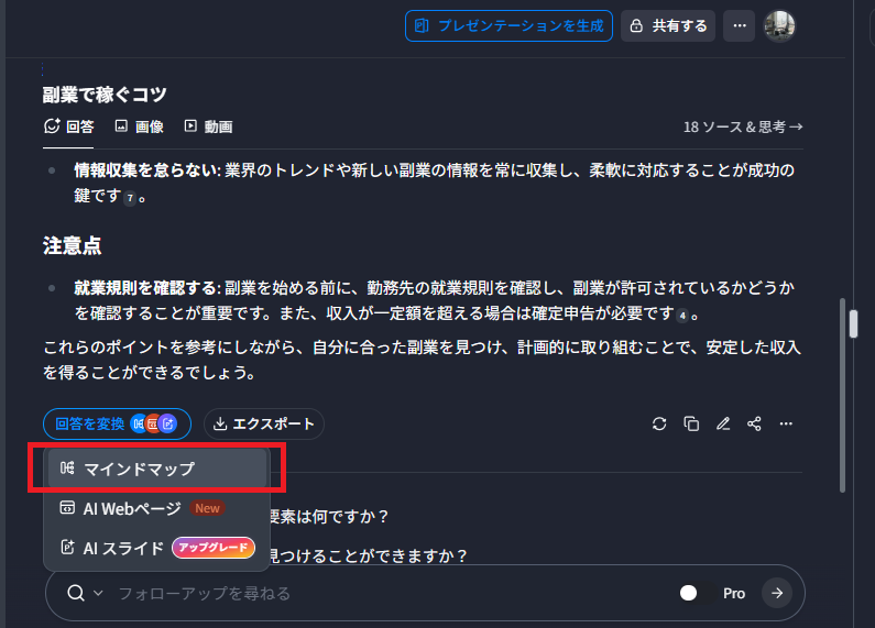 feloは無料で使える生成AI。スライドも作成