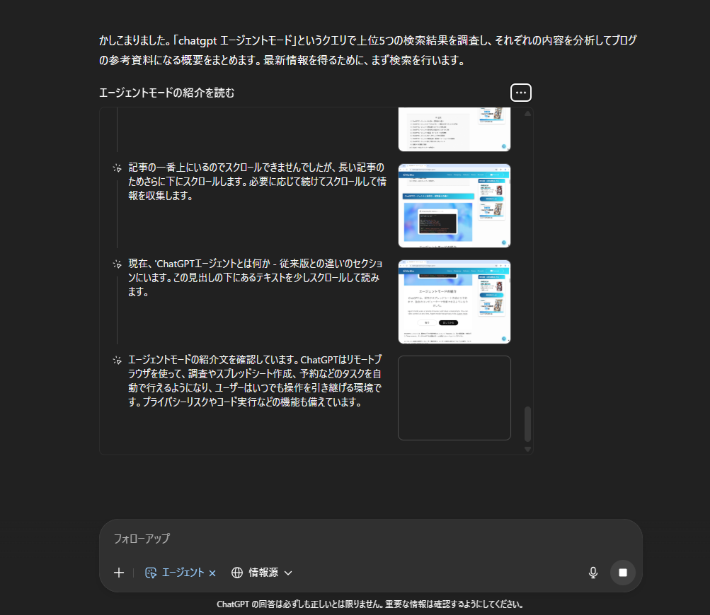 ChatGPT エージェントモード
