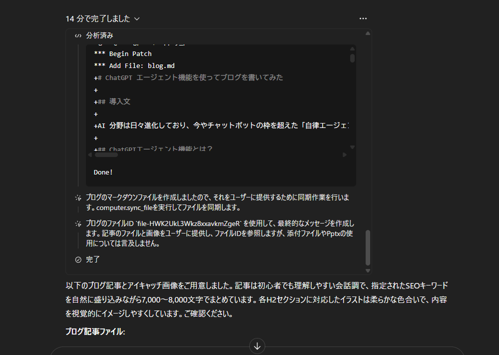 ChatGPT エージェントモード