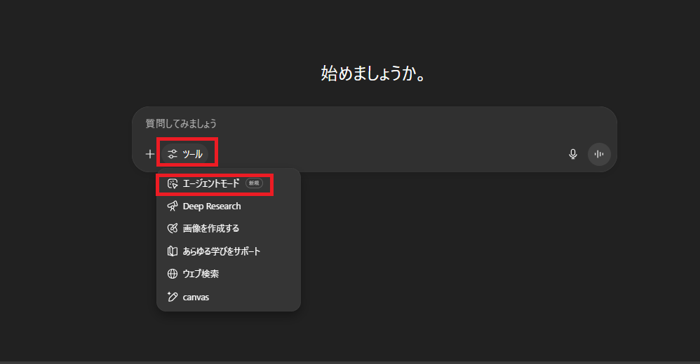 ChatGPT エージェントモード
