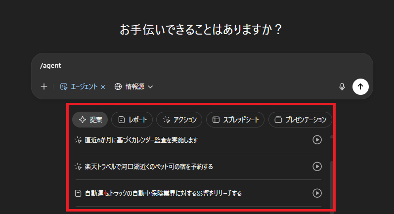 ChatGPT エージェントモード