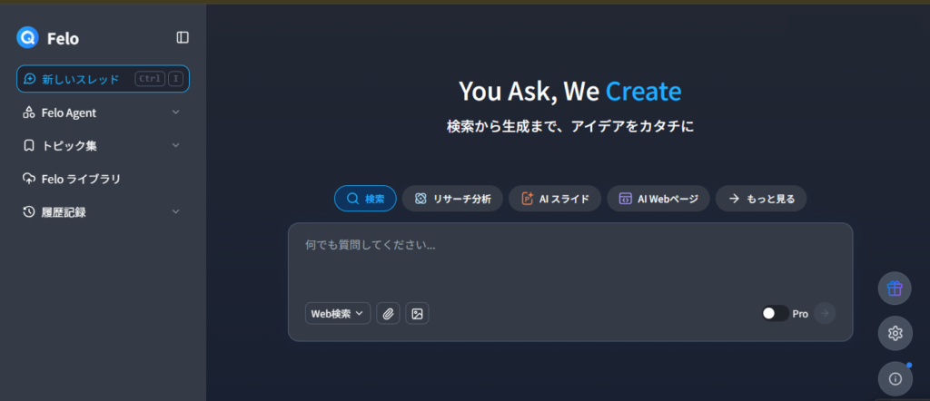 feloは無料で使える生成AI。スライドも作成