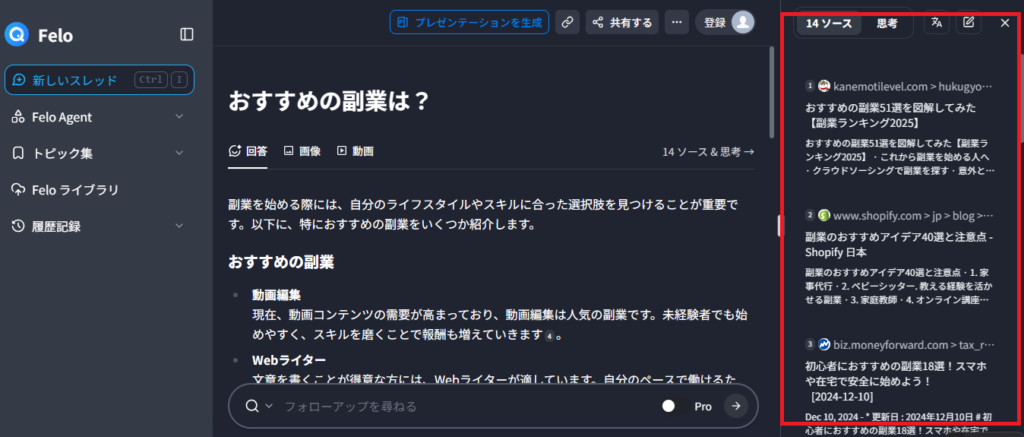 feloは無料で使える生成AI。スライドも作成