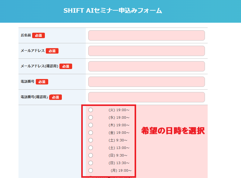 SHIFTAI無料セミナーの評判や口コミ