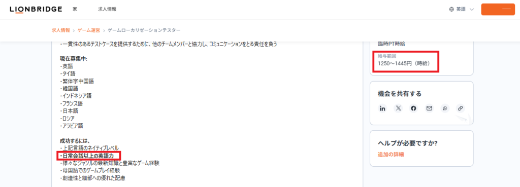 ライオンブリッジ副業の評判や口コミ