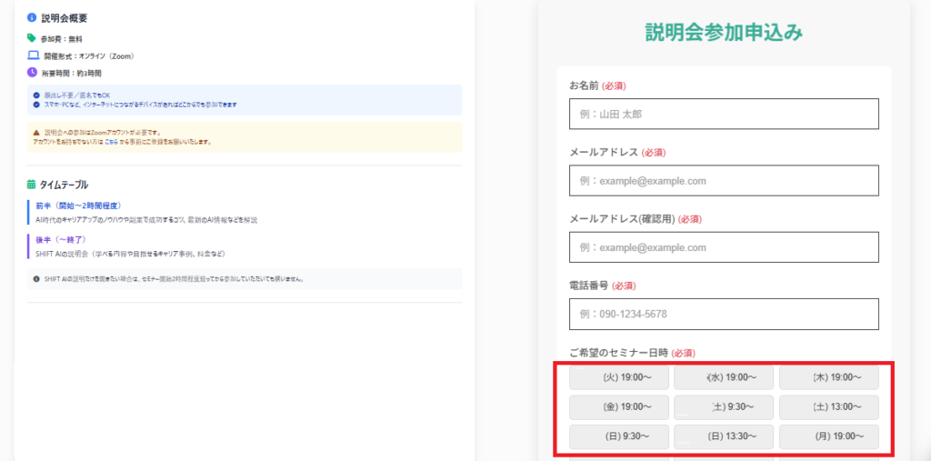 SHIFTAI無料セミナーの評判や口コミ