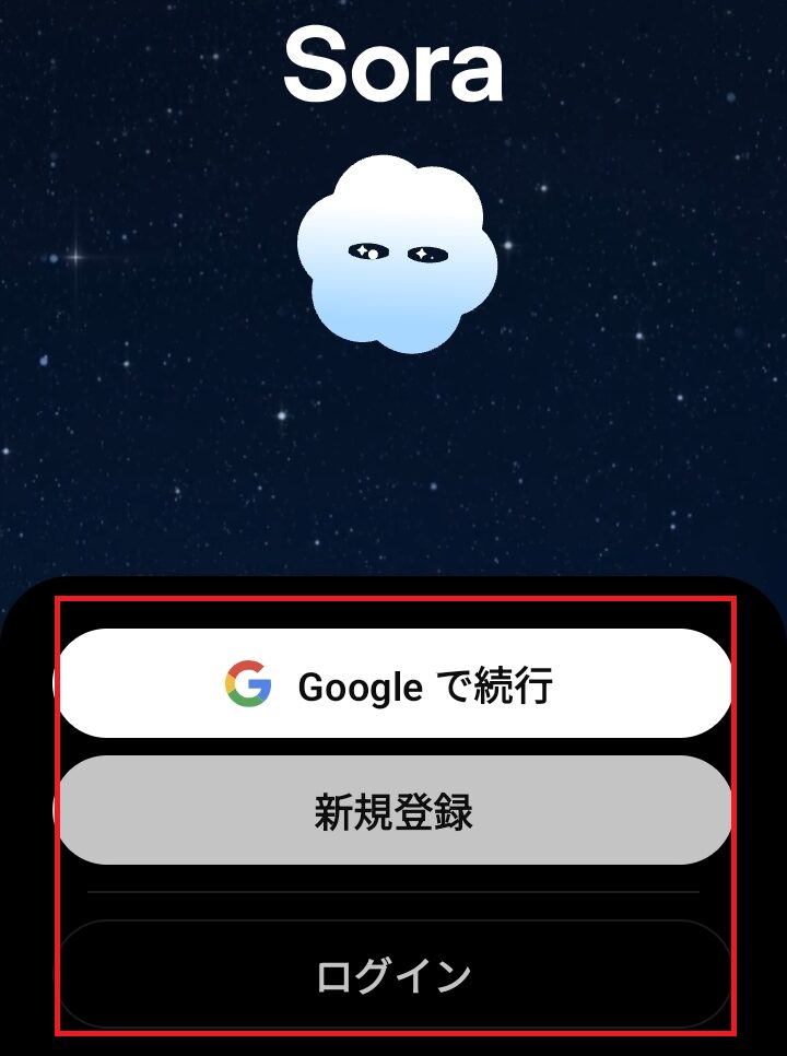 sora2 android(アンドロイド)版 の使い方