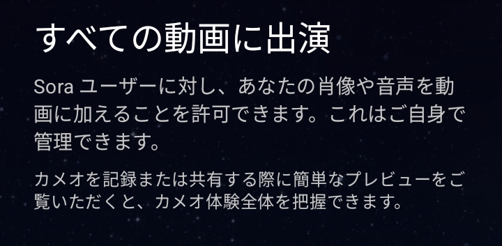 sora2 android(アンドロイド)版 の使い方