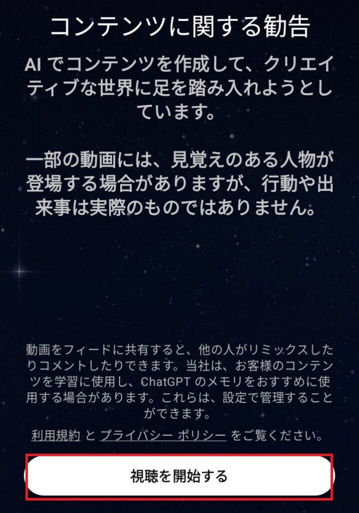 sora2 android(アンドロイド)版 の使い方