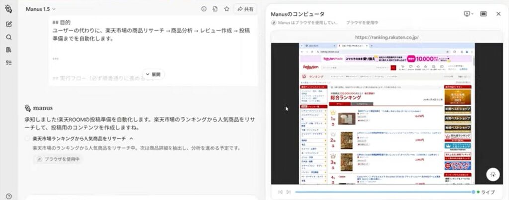 楽天ROOM manus自動化