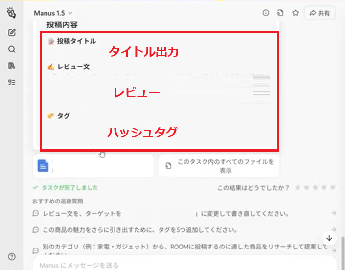 楽天ROOM manus自動化
