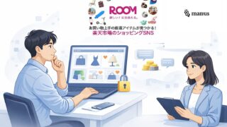 楽天ROOM×ManusでAI自動化！【プロンプト・仕組み・始め方を徹底解説 ）