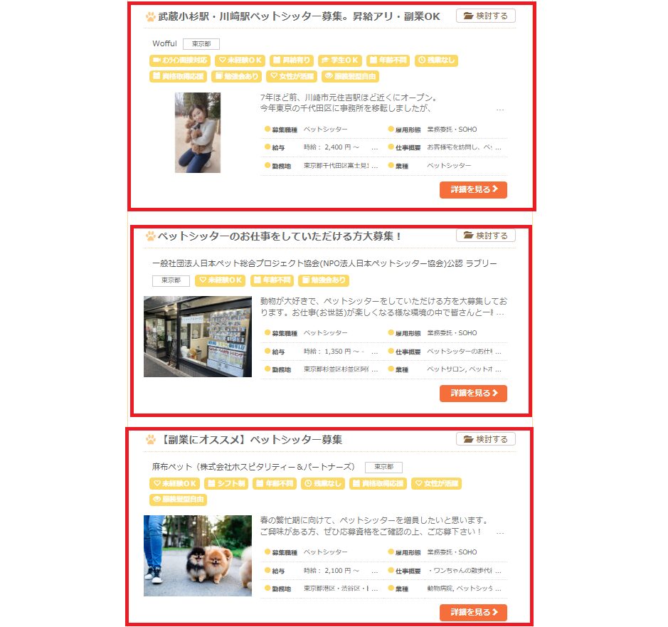 副業　ペットシッター