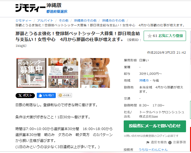 副業　ペットシッター