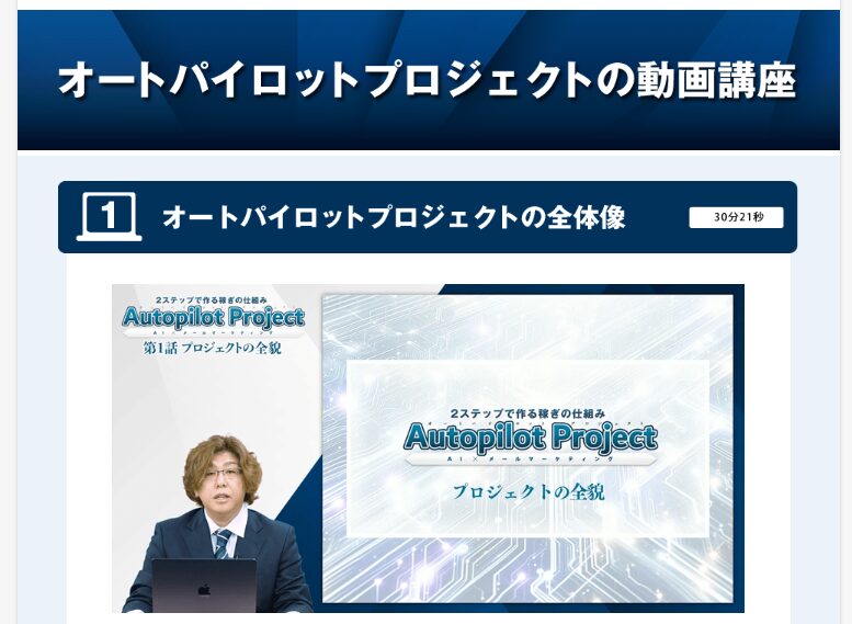 オートパイロットプロジェクト「頑張るママさん応援企画」の評判