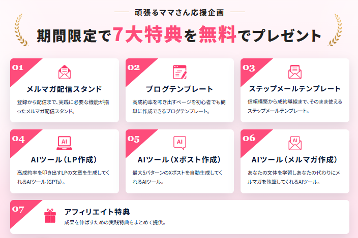 オートパイロットプロジェクト「頑張るママさん応援企画」の評判