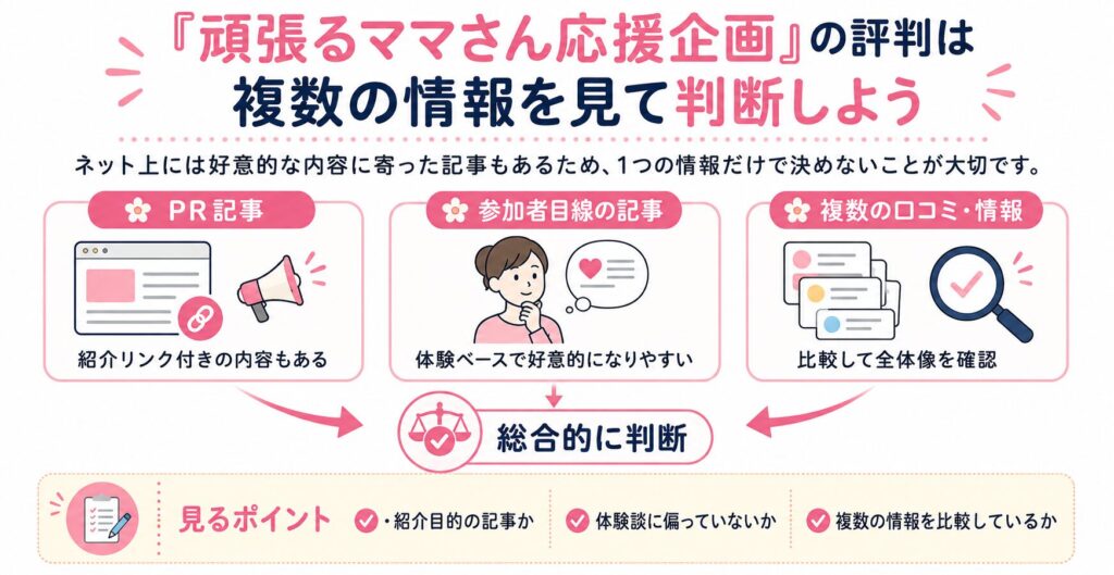 オートパイロットプロジェクト「頑張るママさん応援企画」の評判
